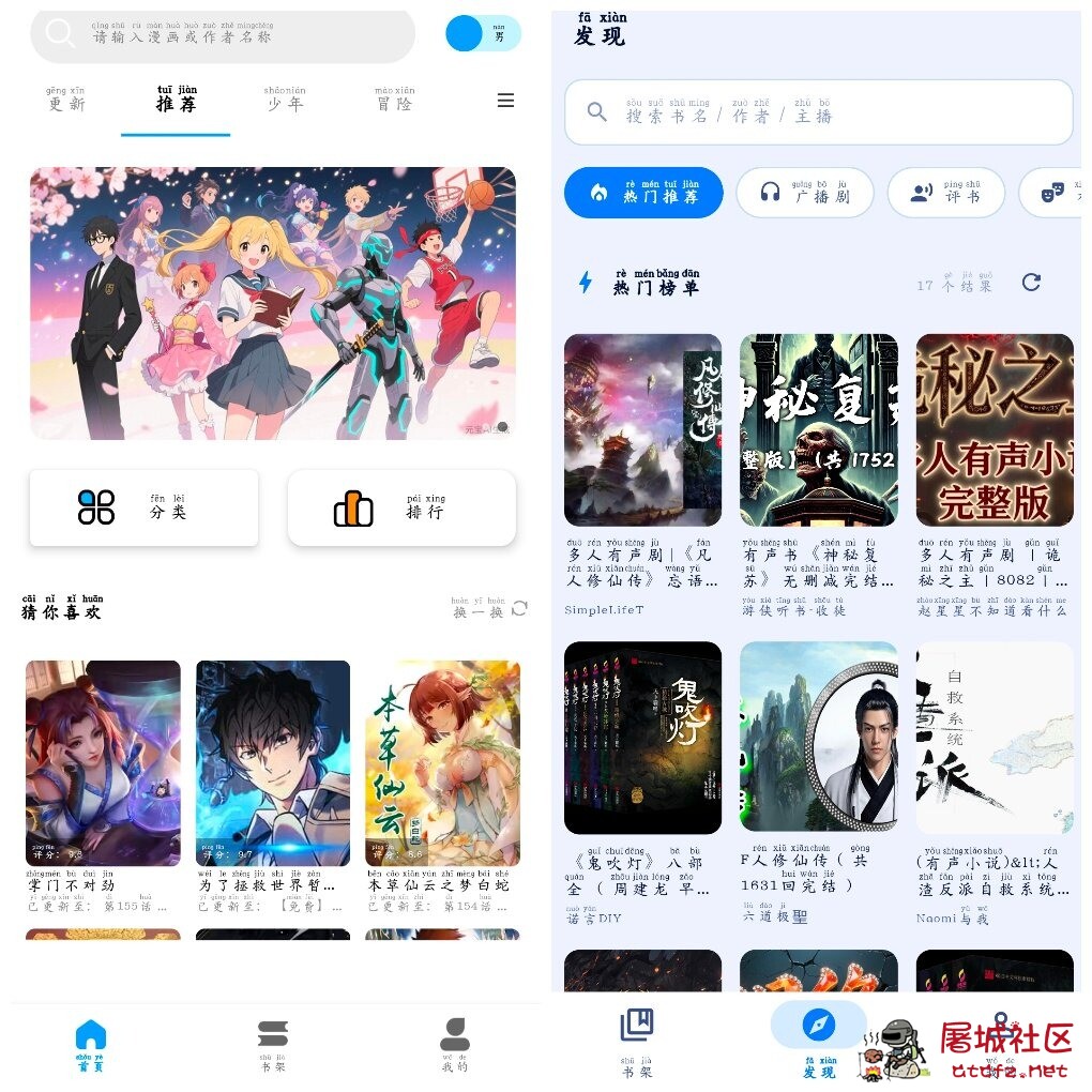 漫拾光v1.0.4.38漫画软件 阿B听书v0.1.0一款手机听书App TC辅助网www.tcsq1.com5090