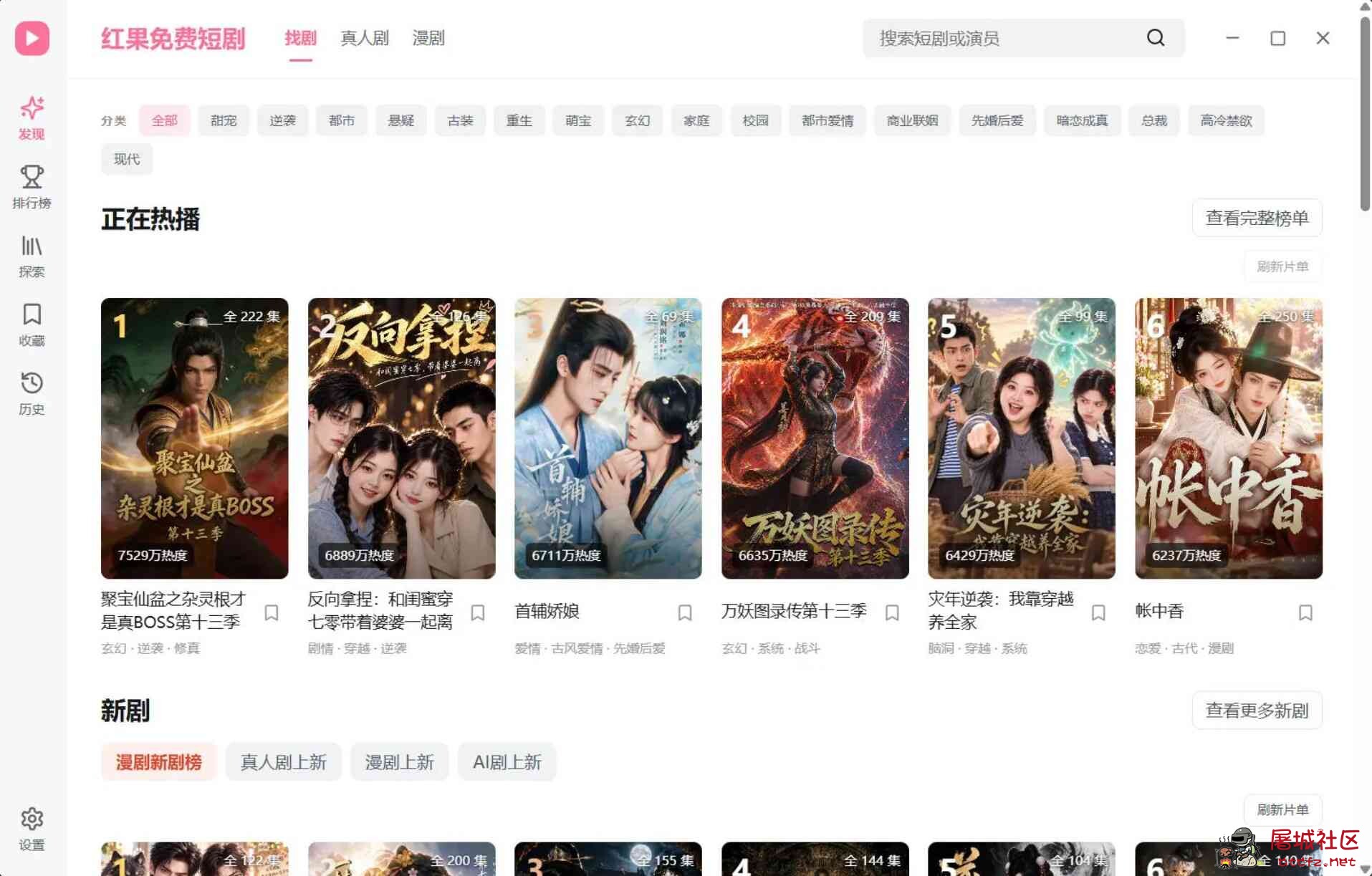 电脑红果免费短剧 v1.0.12绿色版 TC辅助网www.tcsq1.com6816