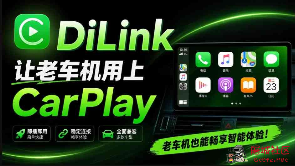 安卓车机不用买盒子无线CarPlay DiLink 开源项目 TC辅助网www.tcsq1.com6811