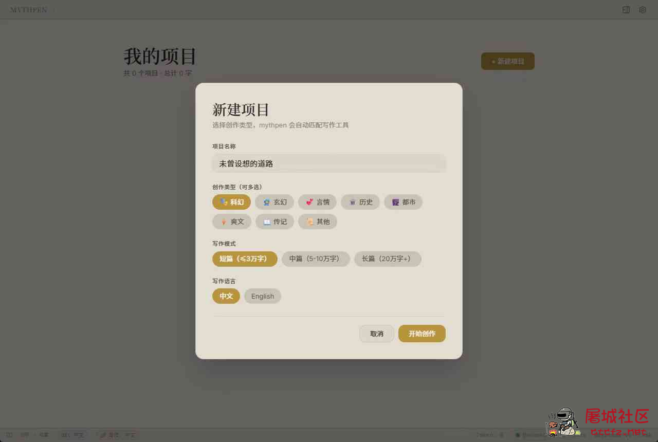 Mythpen AI小说辅助写作工具 本地优先 TC辅助网www.tcsq1.com1870