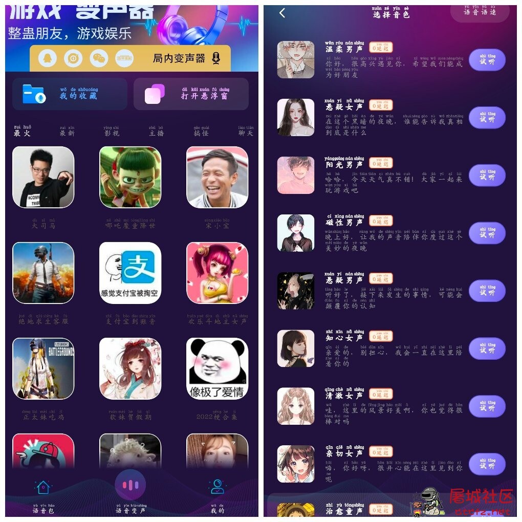 游戏实时变声器v2.0.2会员版 一款集录音变声软件 TC辅助网www.tcsq1.com1809