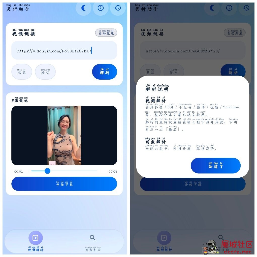 灵析助手v1.1 抖音快手小红书等无水印下载 TC辅助网www.tcsq1.com3868