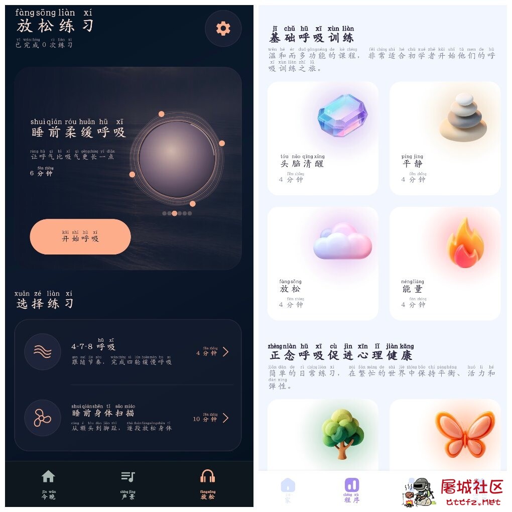 助眠白噪音v2.0.0  吸冥想焦虑治愈v2.1.1 TC辅助网www.tcsq1.com353