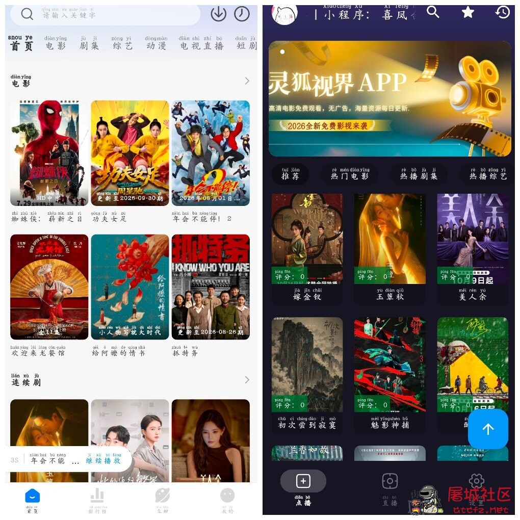 咸鱼影视v4.0.9去广告版  灵狐视界v4.9.8 TC辅助网www.tcsq1.com9699