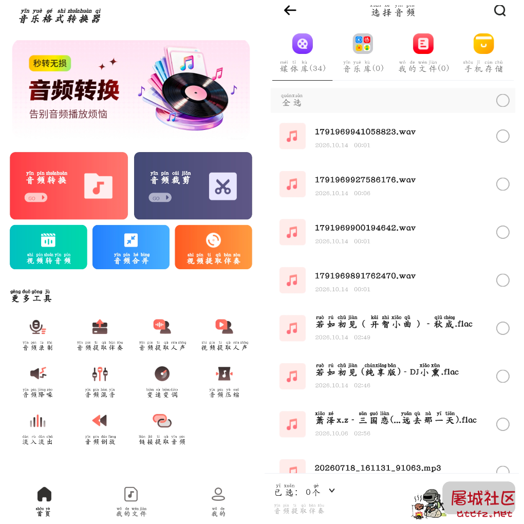 音乐格式转换器v2.2.3会员版 支持多种音乐格式转换视频提取音频 TC辅助网www.tcsq1.com6858