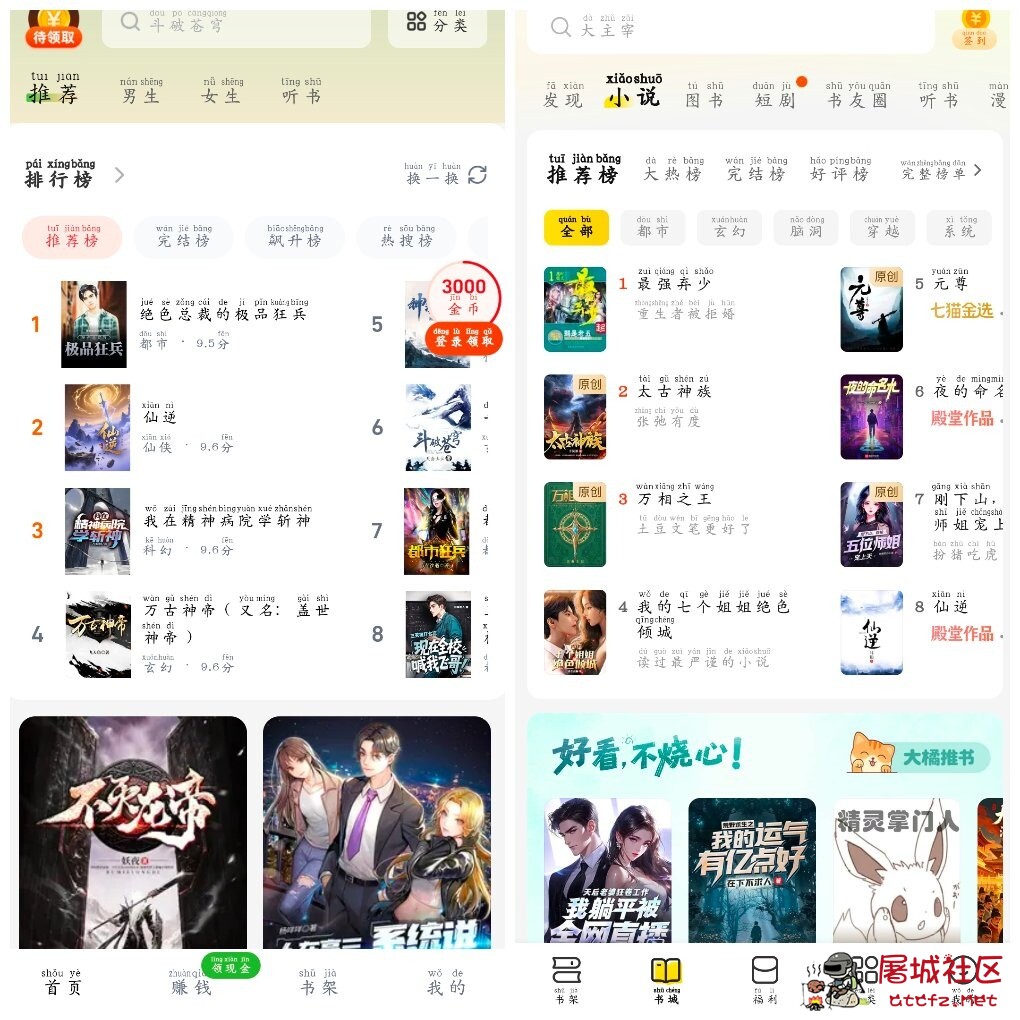 七猫免费小说v8.9会员版 甜瓜小说v3.3.0去广告版 TC辅助网www.tcsq1.com8579