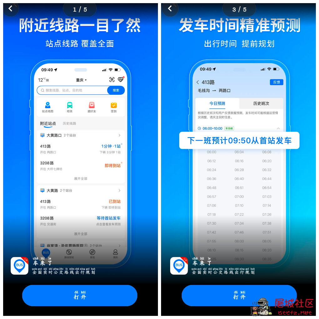车来了v7.6.0去广告版 实时公交查询外出规划更方便 TC辅助网www.tcsq1.com4962