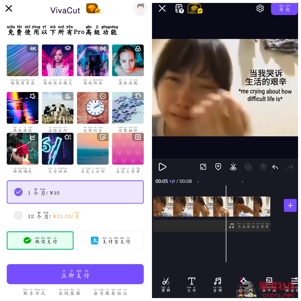 VivaCut视频剪辑v3.9.9会员版  一款专业的视频编辑器 TC辅助网www.tcsq1.com4816