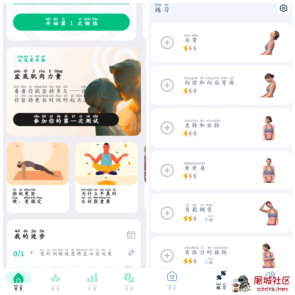 凯格尔v1.6.6盆底肌训练  颈部健康锻炼v1.2.3 TC辅助网www.tcsq1.com6556