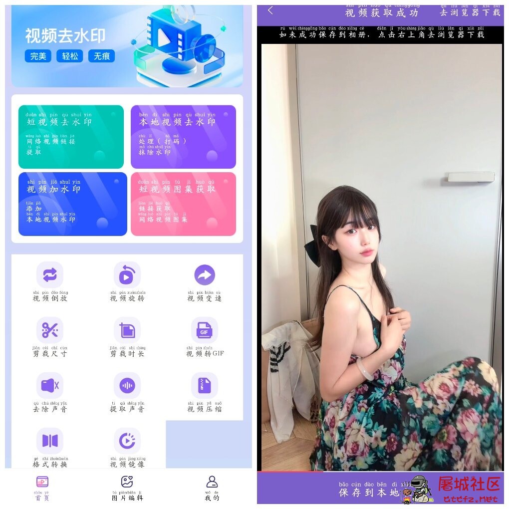 免费助手视频去水印v1.15 一款视频去水印工具 TC辅助网www.tcsq1.com4158