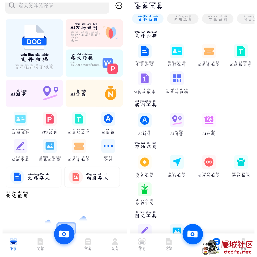 全能AI扫描王v1.1.2会员版  OCR精准提取图文字PDF格式转换 TC辅助网www.tcsq1.com7838