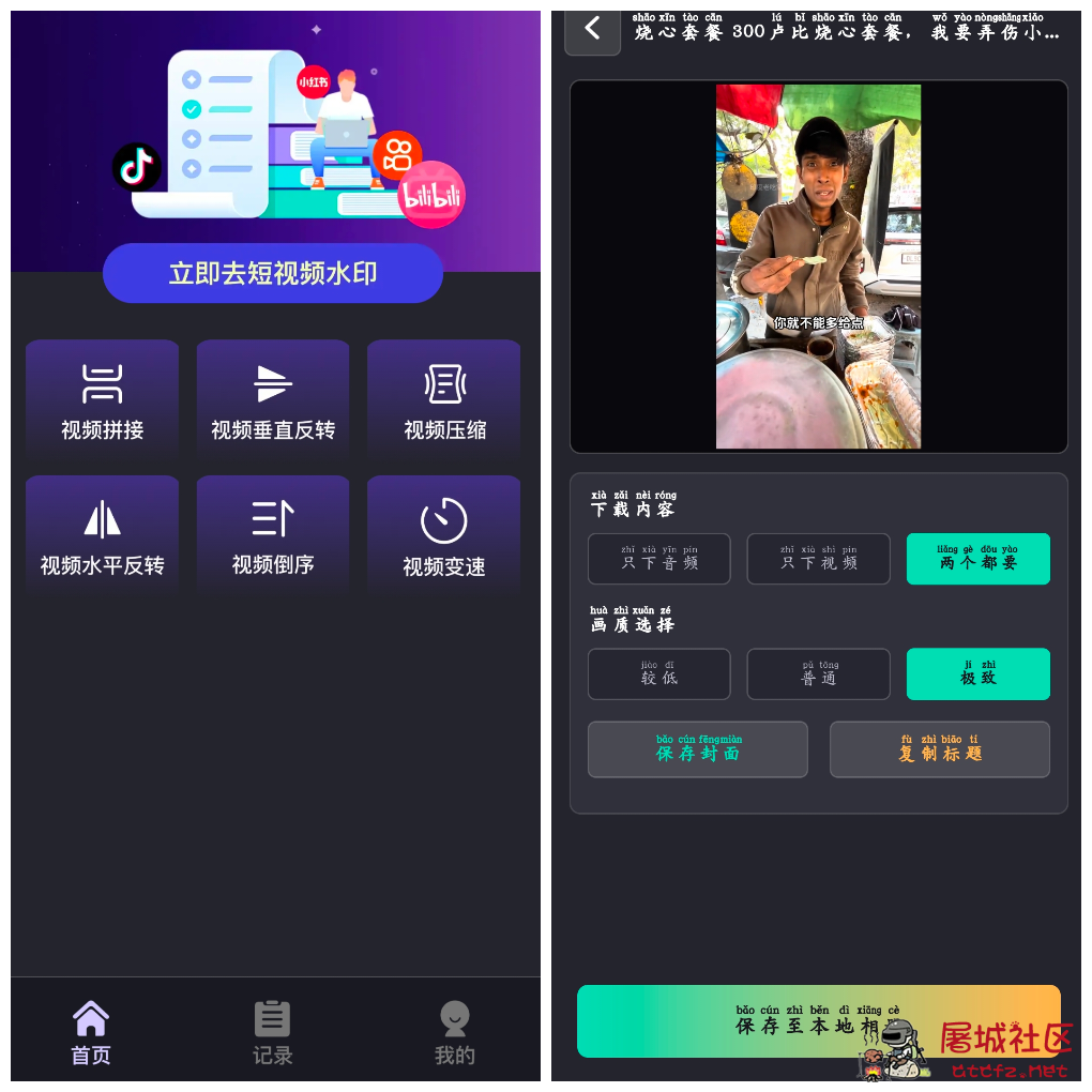 视频全免去水印极速版v1.0.8  短视频去水印工具 TC辅助网www.tcsq1.com9307