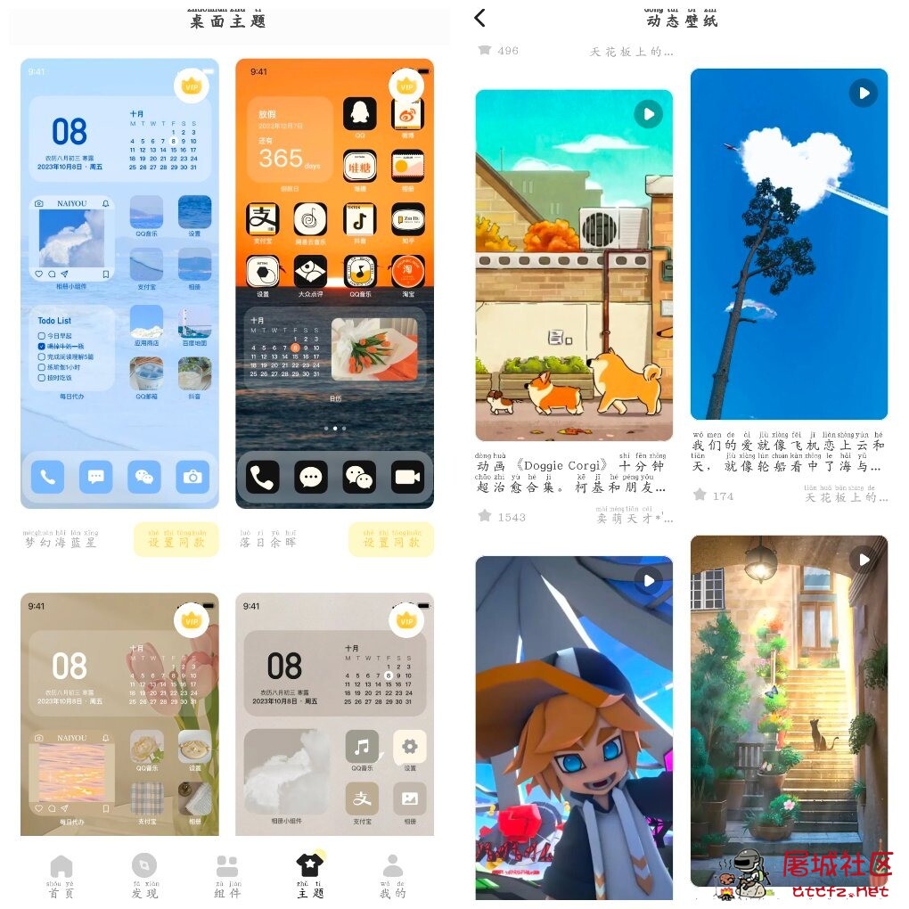 奶油桌面v3.6.8会员版 组件 主题 壁纸 TC辅助网www.tcsq1.com3003