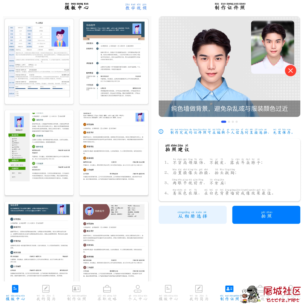 简历管家v1.40.0817会员版 提供专业的简历模板 TC辅助网www.tcsq1.com8625