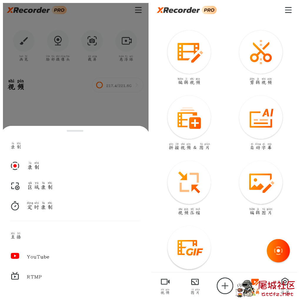 XRecorder录屏大师v2.5.5.1会员版  好用的录屏软件 TC辅助网www.tcsq1.com3708