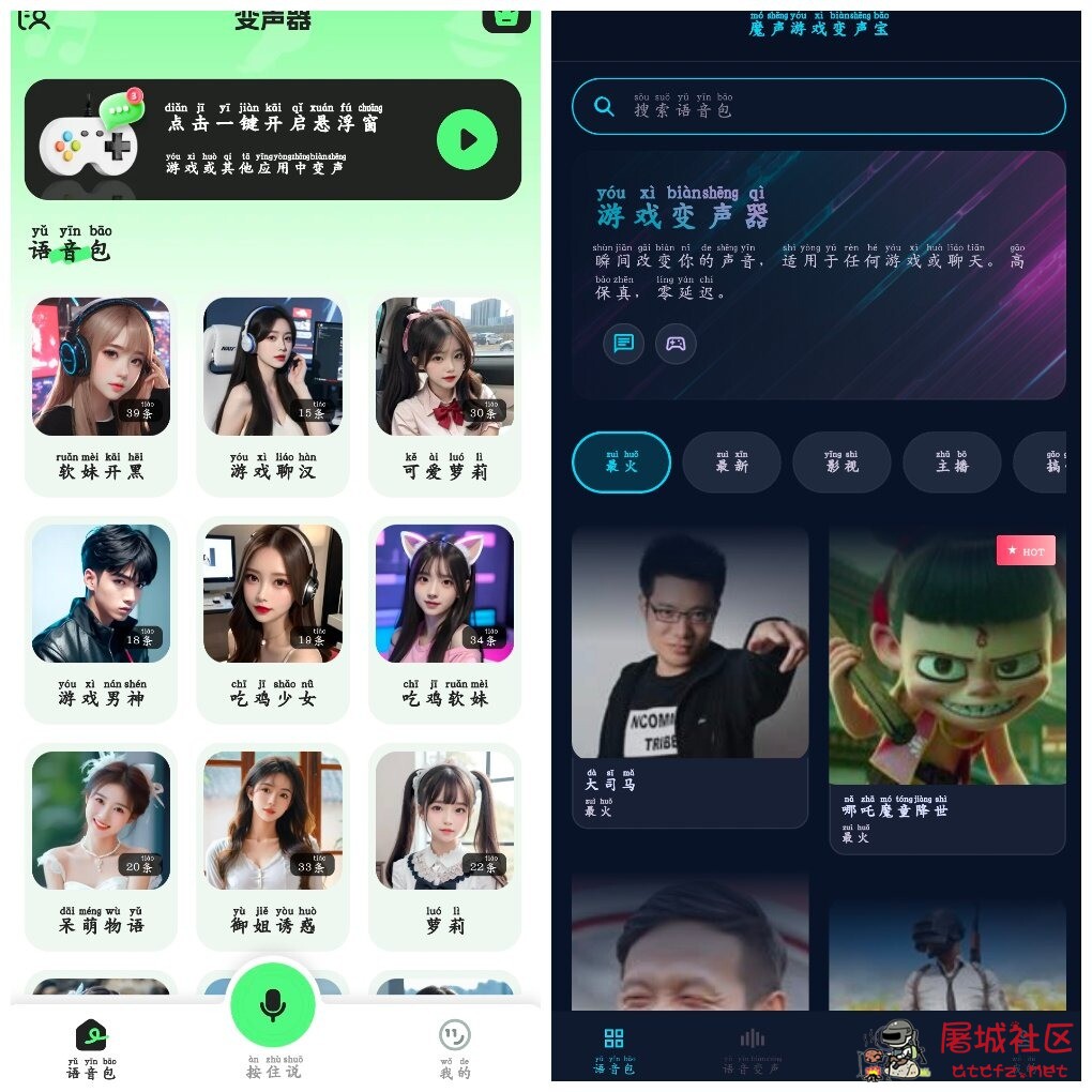 变声器fox会员版v1.6.9  魔声游戏变声宝v1.0.6会员版 TC辅助网www.tcsq1.com2032