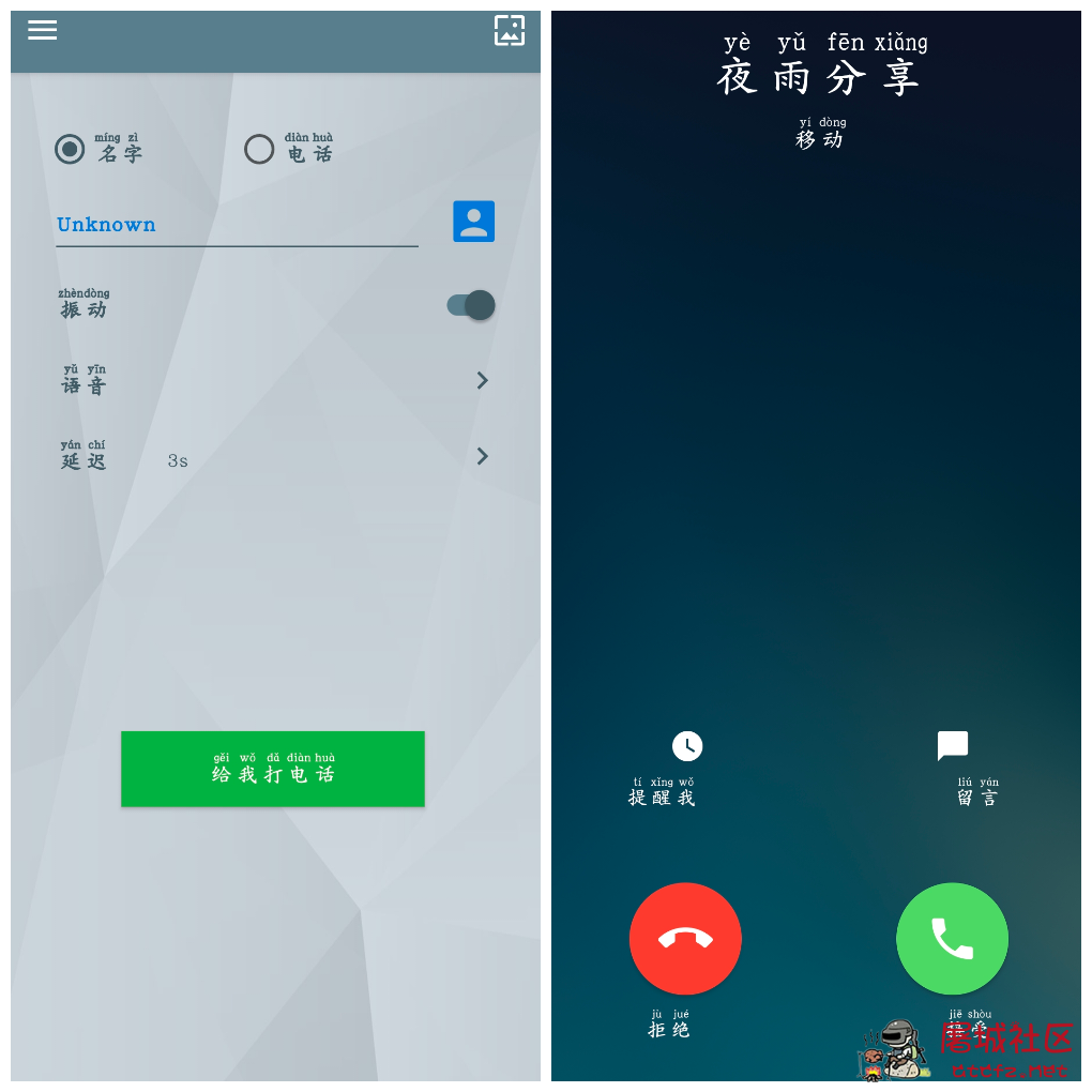 假装模拟来电v1.4.3 假装来电 帮你轻松解围 TC辅助网www.tcsq1.com466